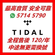 Tidal HiFi Plus 1年實體禮品卡 正版訂閱 最高音質