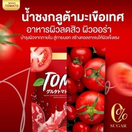 ส่งไว มิเกว กลูต้ามะเขือเทศ MIKEO GLUTA TOMATO ของแท้  MIKEO GLUTA TOMATO ของแท้100% 1ห่อใหญ่   1 ห่