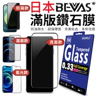 [General Agent] Japan BEVAS iPhone 17 16 15 14 13 Pro Max Plus Tempered Glass Film