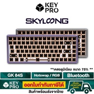 คีย์บอร์ด Skyloong GK84S GK84 GK 84 ปุ่ม ขนาด 75% RGB Hotswap Bluetooth เคสอลูมิเนียม CNC Mechanical