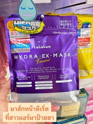🇯🇵Exosome Lululun Hydra - EX - Mask มาส์กบำรุงผิวหน้าเอ็กโซโซม