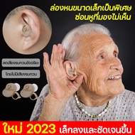 👂เสียงเบาอัจฉริยะ👂ZTQI เครื่องช่วยฟัง มีการรับประกัน คนหูหนวก คนหูตึง ผู้สูงอายุ ดิจิตอล ปรับระดับเสียงได้หูฟังสำหรับคนหูตึง หูฟังคนหูหนวก เครื่องขยายเสียง หูช่วยฟังคนแก่ หูฟังหูหนวก เครื่องช่วยหูฟัง หูฟังคนพิการหู หูฟังสำหรับคนหูตึง หูฟังคนหูตึง