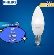 飛利浦 - （3件裝） 飛利浦 E14細螺頭 5W LED磨砂尖泡 椒型膽 蠟燭膽 尖型膽