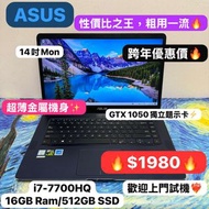 (跨年大優惠🔥) Asus i7-7700HQ/16GB Ram/512GB SSD/14吋Mon/UX薄機身/1920x1080FHD/獨立顯示卡/粗用一流/
