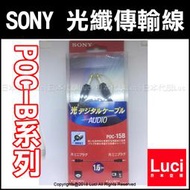 SONY  索尼 POC-15B M 光纖傳輸線 POC-B系列 1.5m 1.5公尺 LUCI日本代購