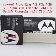 แบตเตอรี่ Motorola Razr V3 V3c V3E V3i V3m V3r V3t v3Z Pebl U6 Prolife Motorola Battery BR50 710mAh