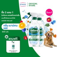 (2แถม1) Zoflora สเปรย์น้ำยาฆ่าเชื้อแอนตี้ไวรัสและแบคทีเรีย เซอร์เฟส คลีนเนอร์กลิ่นเมาน์เทนแอร์ 800มล