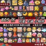 Pixel Style Cartoon Gift/Cute Character/Props ICON Item ICON/Deduct-Free gif Art Reference Material