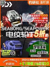 Daiwa達瓦電絞輪500MJ/800MJ深海釣船釣漁輪達億瓦SEABORG電動輪