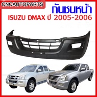 กันชนหน้า ISUZU DMAX ปี​ 2005 2006 กดเลือกแบบ - ตัวเตี้ย 2WD / ตัวสูง 4WD ดีแม็ก เครื่อง Commonrail