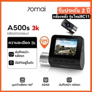 [Global version]กล้องติดรถยนต์ 70mai Pro Plus Dash Cam A500s 1944P + กล้องหลังRC11 Built-In GPS 3K Full HD WDR 70mai A500S