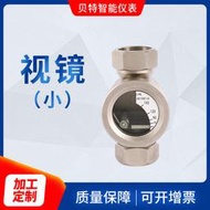  金屬管視鏡式小型液體流量計