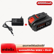 18V/16.8V/21V แบตเตอรี่ Worx แบตเตอรี่ลิเธียม เหมาะสำหรับเลื่อยไฟฟ้า สว่านไฟฟ้า เครื่องเจียรไฟฟ้า แล