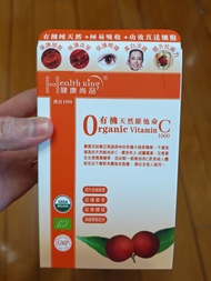 健康尚品 有機天然維他命C