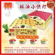 [Ghee Candle] Shuanglongxing Ghee Candle/Ghee Lamp 4 Hours/100 Capsules Pure Vegetable Oil/Smokeless