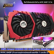 MSI RX580 8G Armor  D5  กรอบ Gaming X (มือสอง)