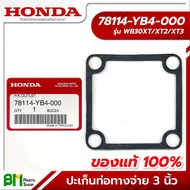 HONDA #78114-YB4-000 ปะเก็นท่อทางจ่าย WB30XT เครื่องสูบน้ำ 3 นิ้ว อะไหล่เครื่องสูบน้ำฮอนด้า #อะไหล่แท้ฮอนด้า #อะไหล่แท้100% No.9