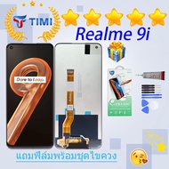 ชุดหน้าจอ Realme 9i (4G) งานแท้มีประกัน  แถมฟิล์มพร้อมชุดไขควง