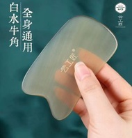 雲工匠中醫刮痧板全身通用白水牛角刮痧神器肩頸背部身體專用工具（平行進口）