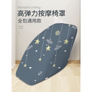KY-D Massage Chair Dust Cover Elastic Universal Aojia Huarongtai Royalstar Chivas Suitable for Sun Protection Protective