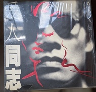 羅大佑 愛人同志 黑膠唱片
