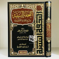 Kitab Tuhfatus Saniyyah Syarah Muqoddimah Ajurumiyyah Dar Tahqiq Turkey Tuhfah Saniyah Syarh Muqaddi
