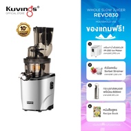 Kuvings เครื่องสกัดเย็นคั้นน้ำผลไม้ รุ่น REVO830(KSP-2478)