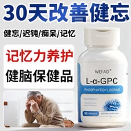 WEFAD Imported ps Neurosphate 60 Capsules L-Alpha-Choline Choline Capsules Middle-aged Elderly Adult