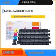 開心樂購✨適用京瓷TK-8803碳粉盒TASKalfa P8060cdn打印嘰複印嘰墨盒碳粉盒