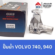 GNS ปั๊มน้ำรถยนต์ Waterpump วอลโว่ VOLVO 740940
