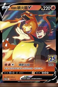 Pokémon 阿渡的噴火龍