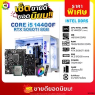 ขายดียอดนิยม BONMECOM2 คอมประกอบ / CPU i5 14400F / RTX 5060TI 8GB / Case เลือกแบบได้