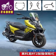 Full Set Wmoto RT2 modified front and rear bumpers, anti-fall bars, scooter accessories, anti-collis