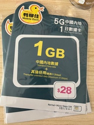 鴨聊佳 X 中國移動 5G 中國內地1+1日數據卡