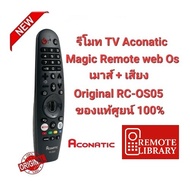 Aconatic แท้100% Magic Remote รุ่น Original RC-OS05 SMART TV (WebOS) ส่งทุกวัน