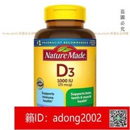 【加瀨下標】美國NATURE MADE維生素D3 促進鈣片吸收1000IU 650粒