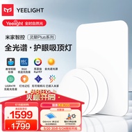 Yeelight易来灵犀Plus智能led全光谱低蓝光吸顶灯客厅卧室餐厅超薄灯具