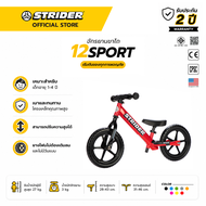 จักรยานขาไถ Strider 12 Sport