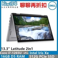 奇異果3C 請議價 DELL 7330-I716G512G-2IN1 鋁合金 i7-1265U/16G/512GB