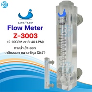 Unipure Flow Meter รุ่น Z-3001 Z-3002 Z-3003 ขนาดท่อ 1/2 (2หุน) 3/4 (6หุน) อุปกรณ์-เครื่องวัดอัตรา