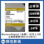 Western Digital WD GOLD 金標 3.5吋 16TB SATA3 企業專用硬碟機
