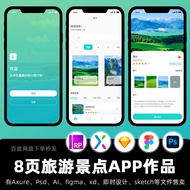 8 Pages Axure+PSD Travel One-Stop Service Clothes Food Residential APPA High-Fidelity Prototype Inte