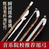 Authentic Xiangfei Bamboo Erhu Bow Player Grade Dedicated Erhu Piano Bow Natural White Ponytail Erhu