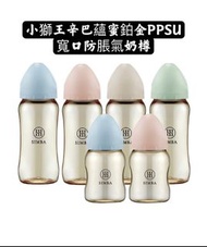 （現貨） 小獅王辛巴 蘊蜜鉑金PPSU寬口防脹氣奶瓶