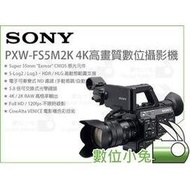 數位小兔【SONY PXW-FS5M2K 4K 專業攝影機】公司貨 高畫質 CMOS感光元件 四音軌收音 錄影 HDR