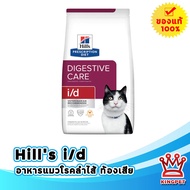 [EXP10/2026] Hills feline i/d 4 lbs อาหารแมวโรคลำไส้ 1.8 kg