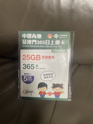 中國內地及澳門365日上網卡25GB