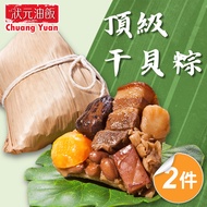 【狀元油飯】頂級干貝粽2包組(170gx5入/包)