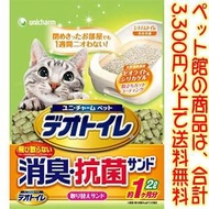 ((ペット館))ユニ・チャーム デオトイレ 消臭抗菌サンド2L