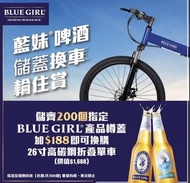 藍妹啤酒 26吋高碳鋼折疊單車